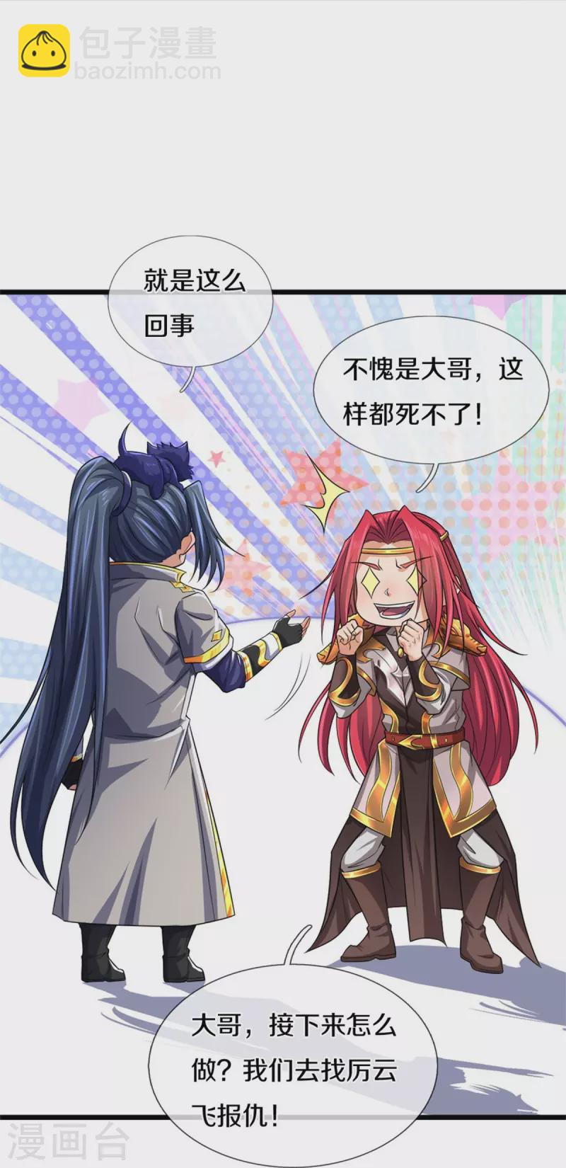 🍱神武天尊 第546话 韬光养晦，积蓄力量 第36页