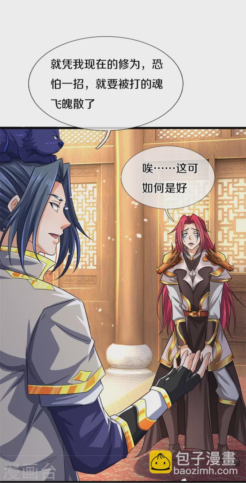 🍱神武天尊 第546话 韬光养晦，积蓄力量 第37页