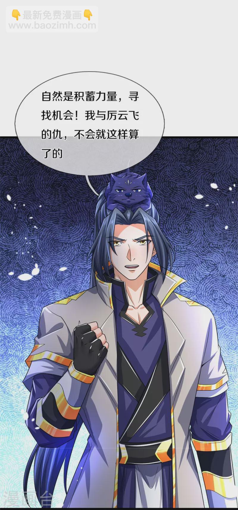 🍱神武天尊 第546话 韬光养晦，积蓄力量 第38页