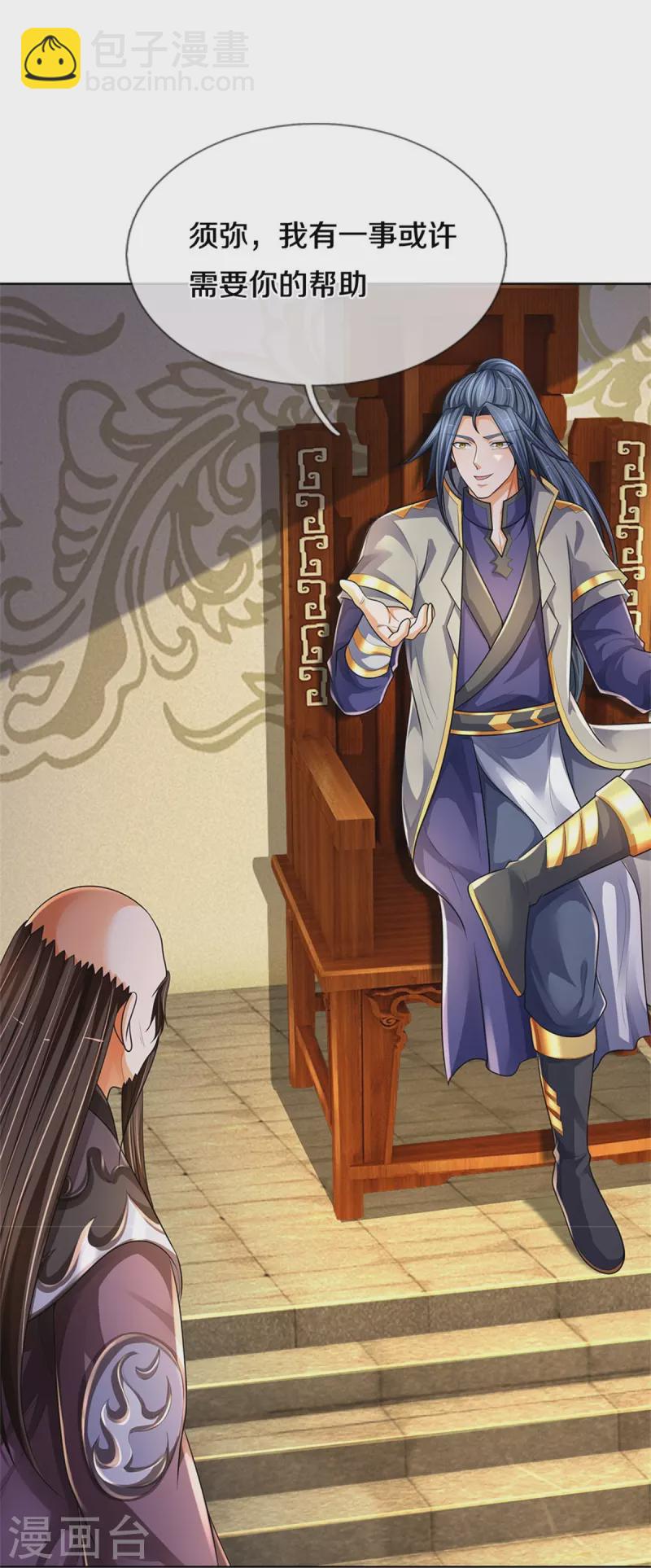 🍱神武天尊 第546话 韬光养晦，积蓄力量 第4页