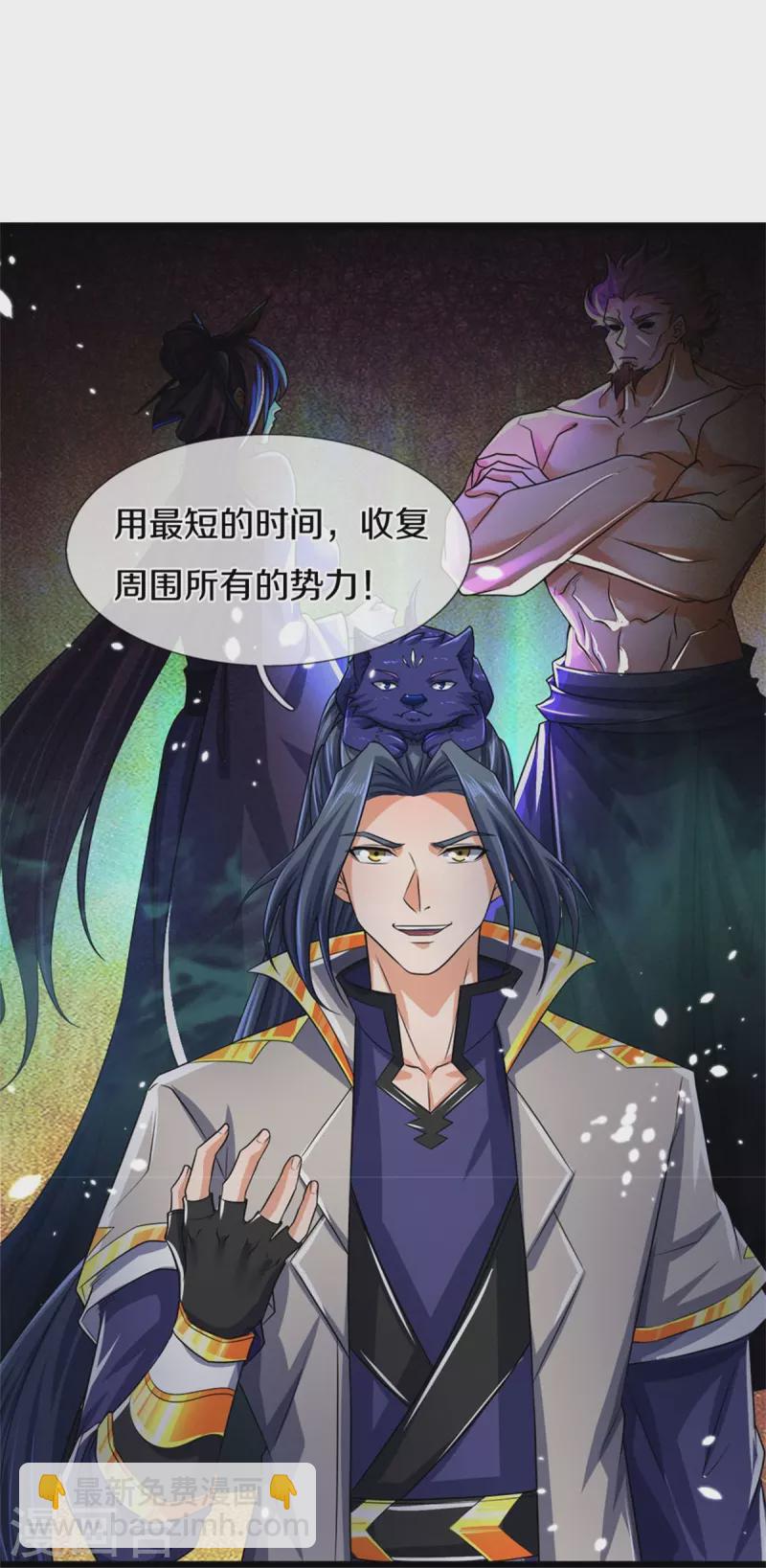 🍱神武天尊 第546话 韬光养晦，积蓄力量 第40页