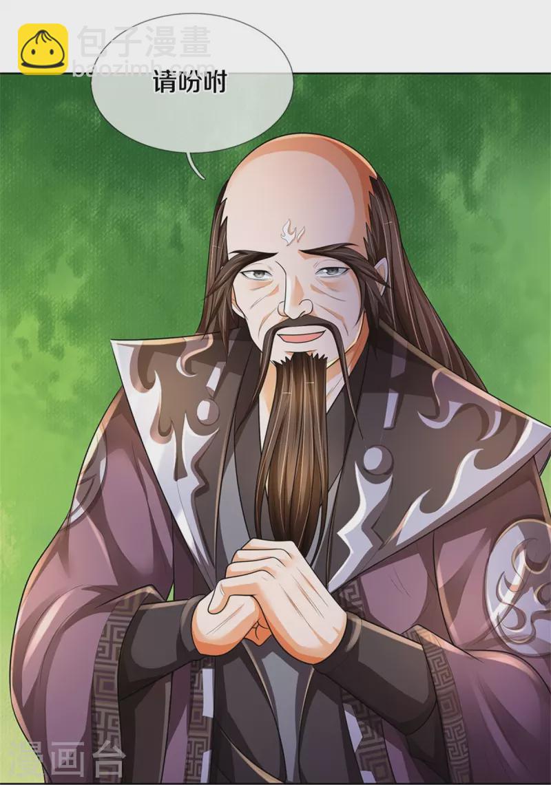 🍱神武天尊 第546话 韬光养晦，积蓄力量 第5页