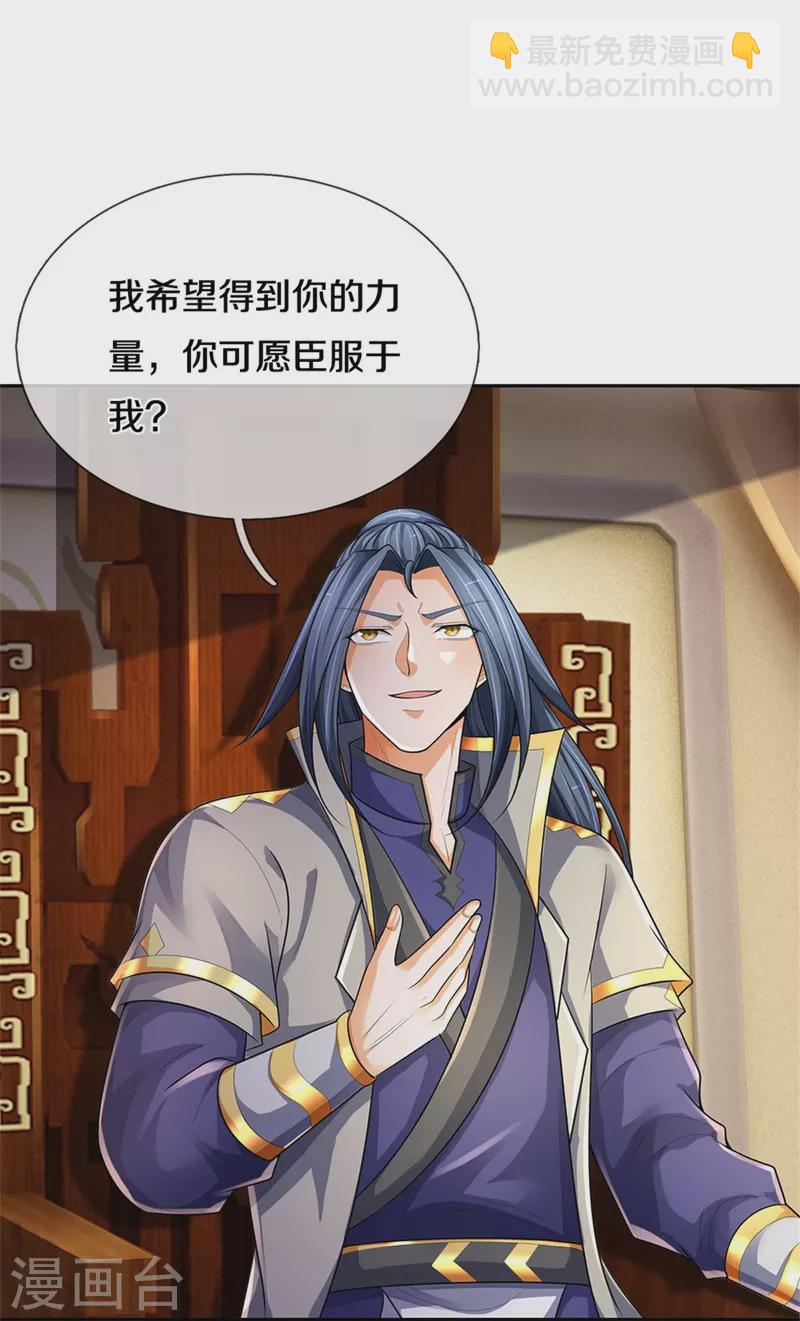🍱神武天尊 第546话 韬光养晦，积蓄力量 第6页