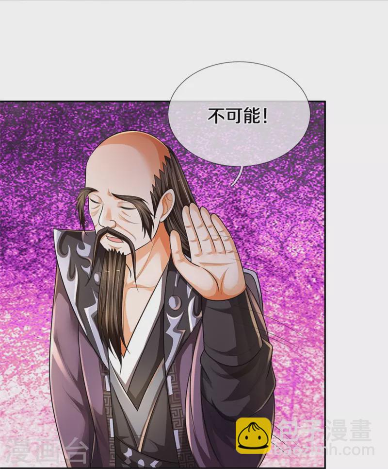 🍱神武天尊 第546话 韬光养晦，积蓄力量 第7页