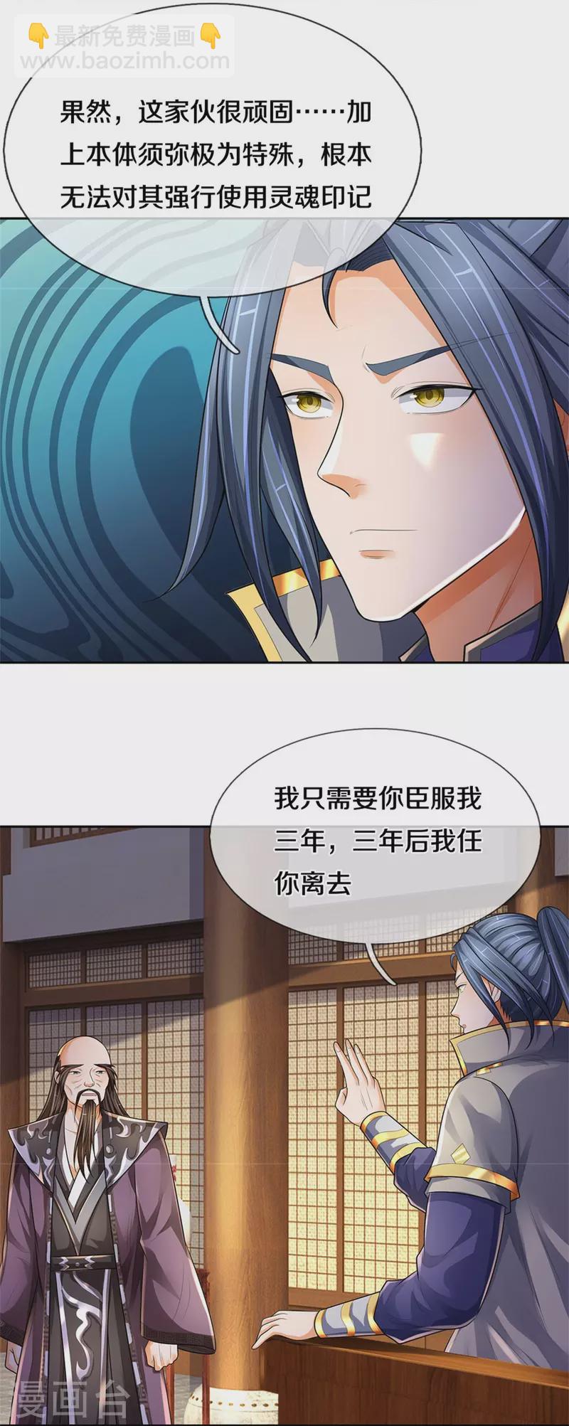 🍱神武天尊 第546话 韬光养晦，积蓄力量 第8页