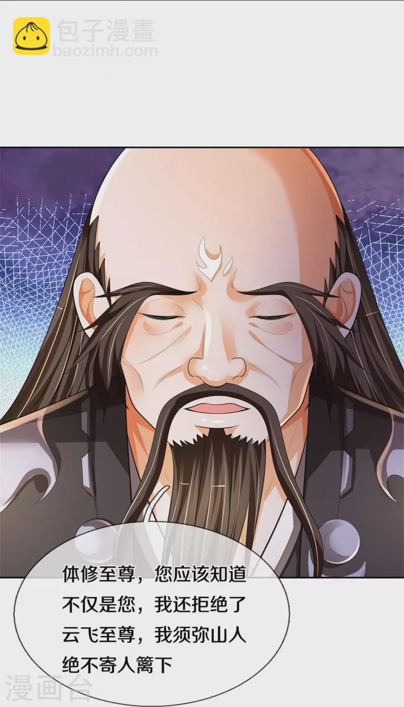 🍱神武天尊 第546话 韬光养晦，积蓄力量 第9页
