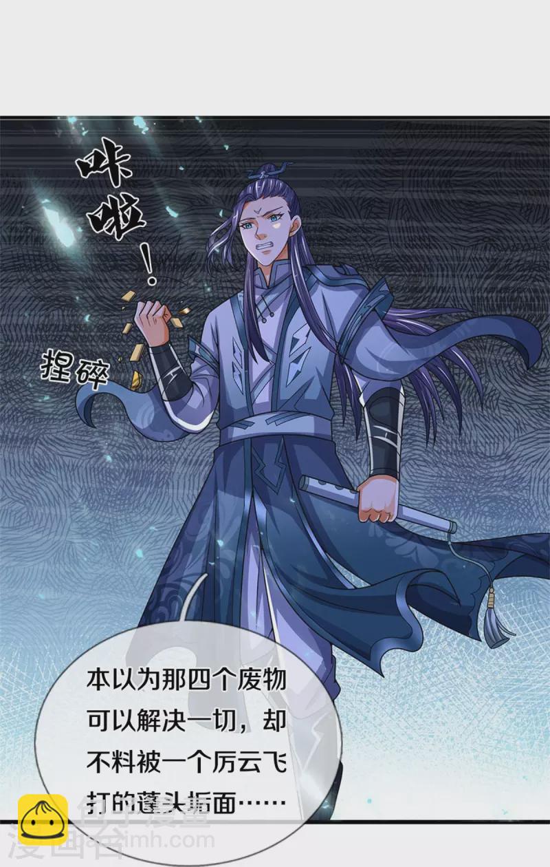 🍱神武天尊 第548话 让你欺负我师兄！ 第10页