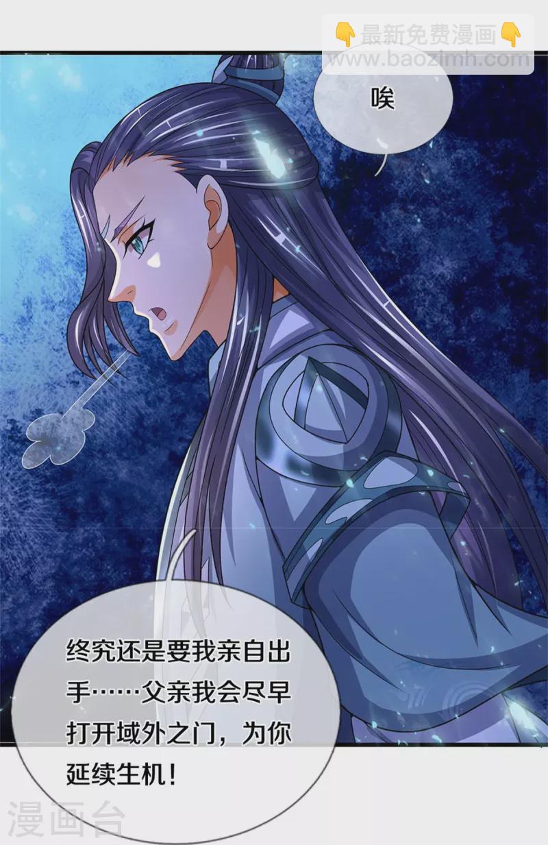 🍱神武天尊 第548话 让你欺负我师兄！ 第11页