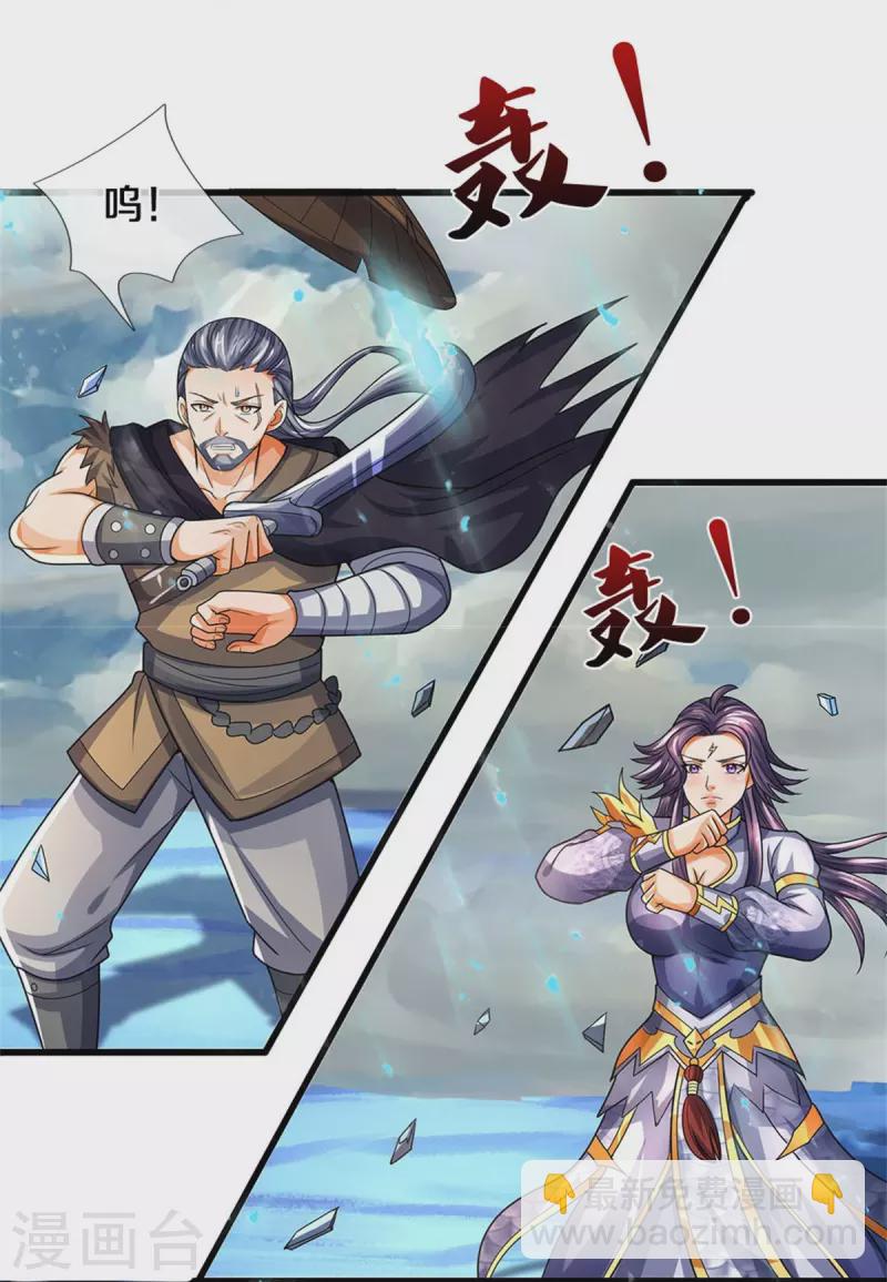 🍱神武天尊 第548话 让你欺负我师兄！ 第14页