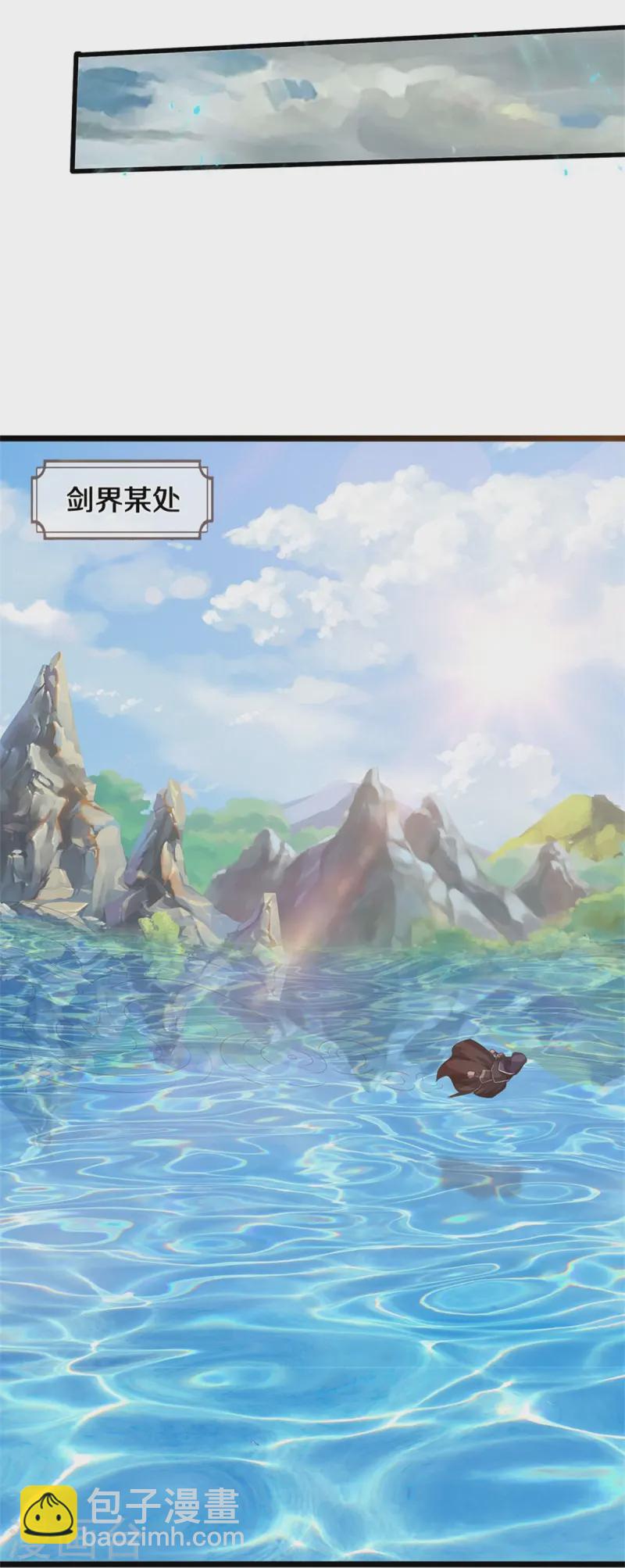 🍱神武天尊 第548话 让你欺负我师兄！ 第16页
