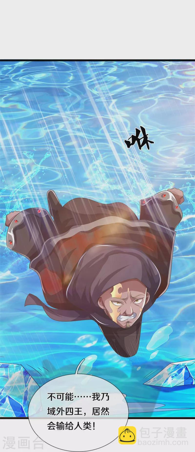 🍱神武天尊 第548话 让你欺负我师兄！ 第17页