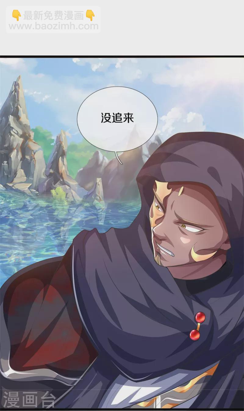 🍱神武天尊 第548话 让你欺负我师兄！ 第18页