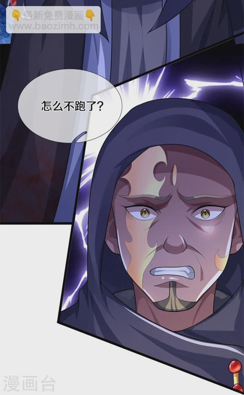 🍱神武天尊 第548话 让你欺负我师兄！ 第21页