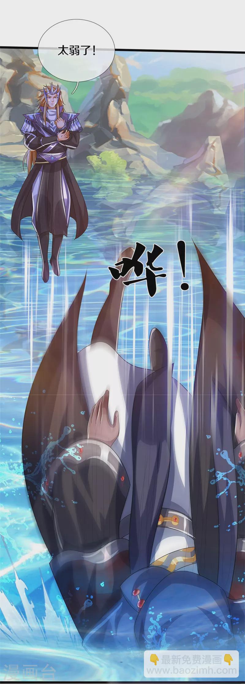 🍱神武天尊 第548话 让你欺负我师兄！ 第28页