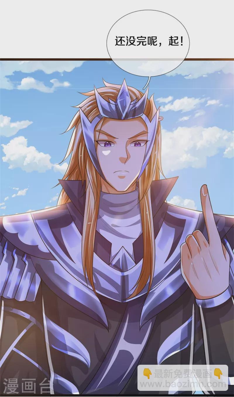 🍱神武天尊 第548话 让你欺负我师兄！ 第29页