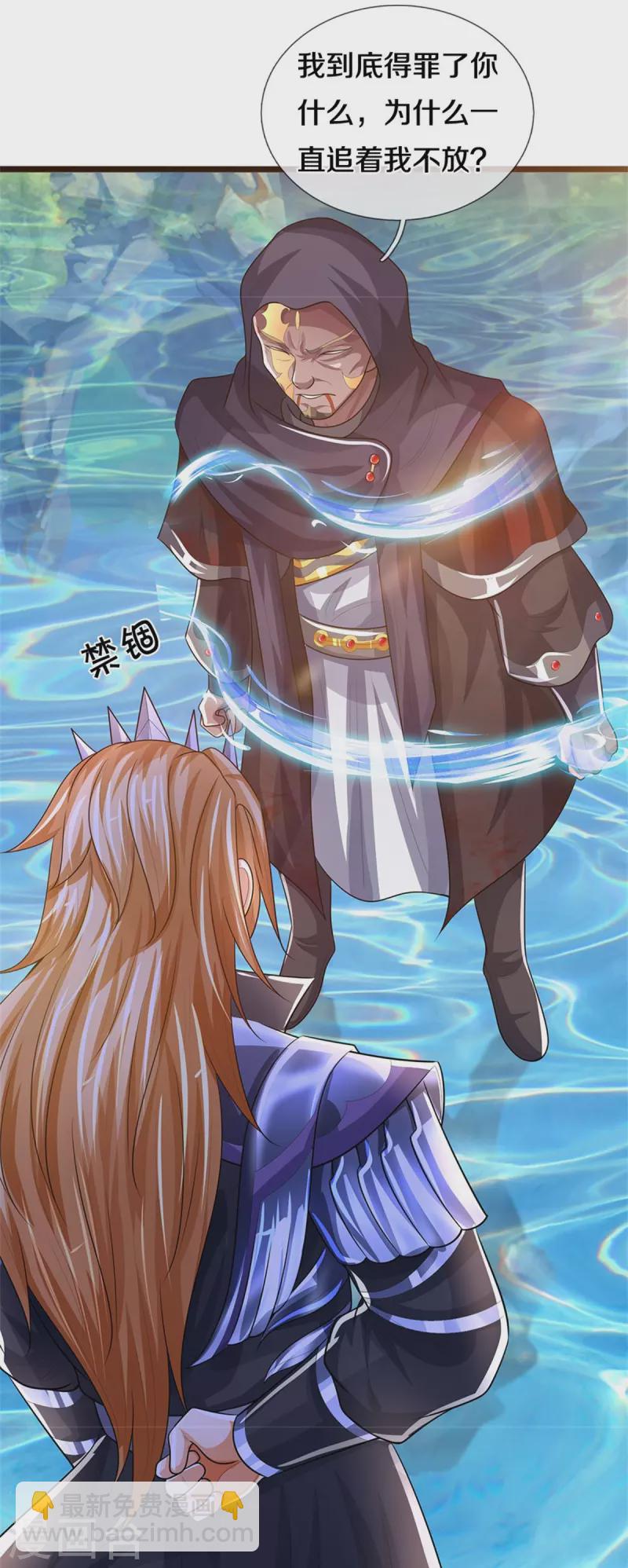 🍱神武天尊 第548话 让你欺负我师兄！ 第32页