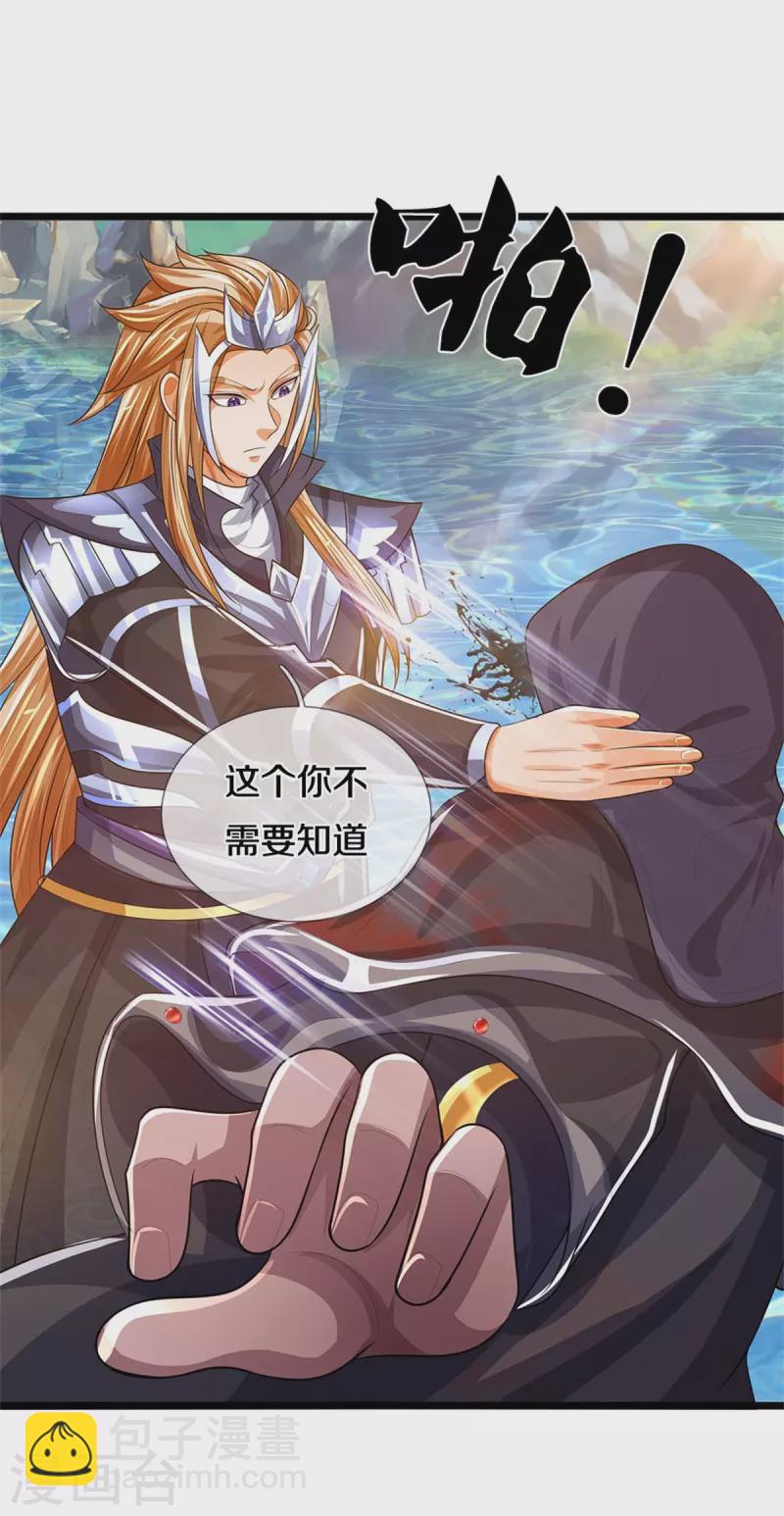 🍱神武天尊 第548话 让你欺负我师兄！ 第34页