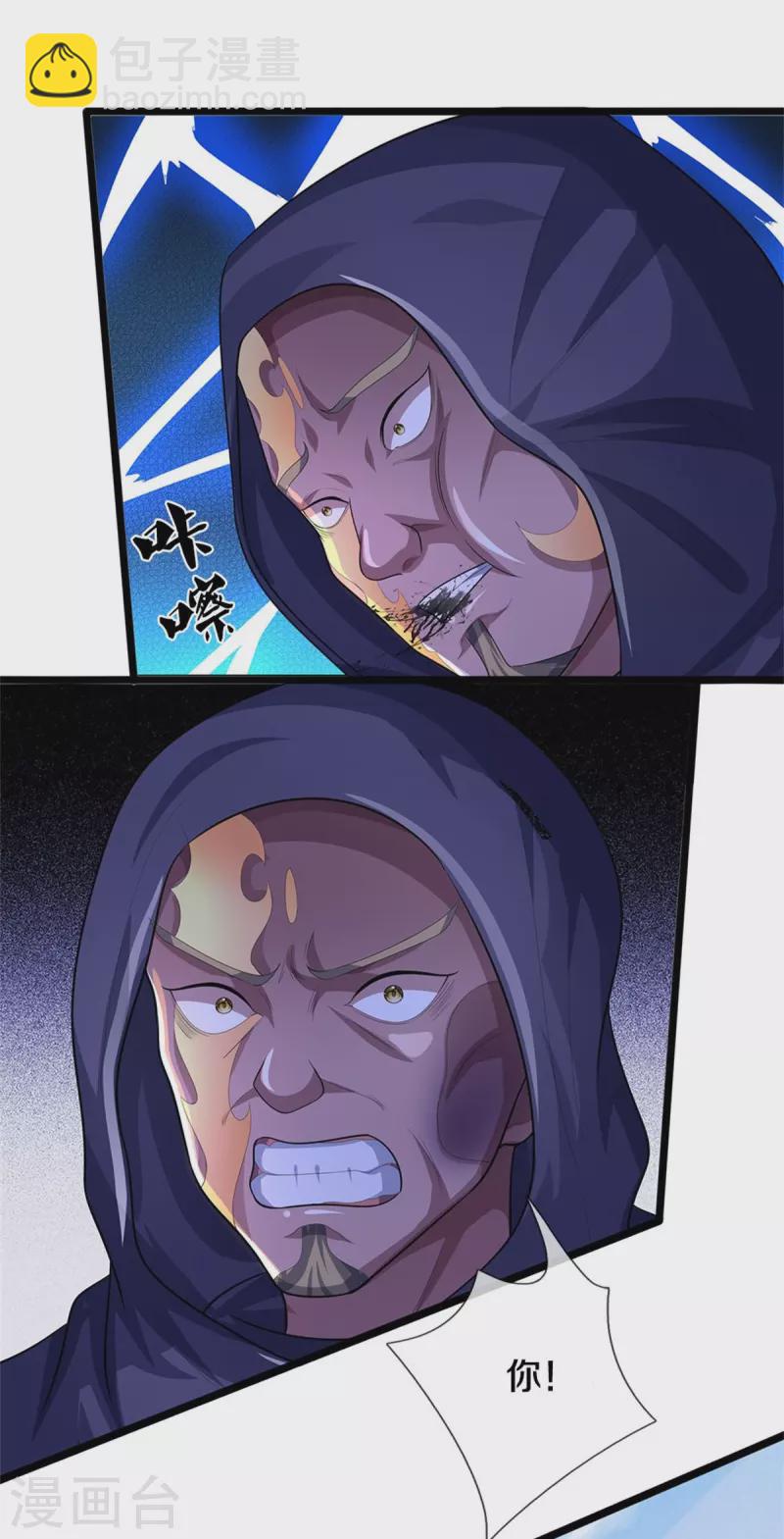 🍱神武天尊 第548话 让你欺负我师兄！ 第35页