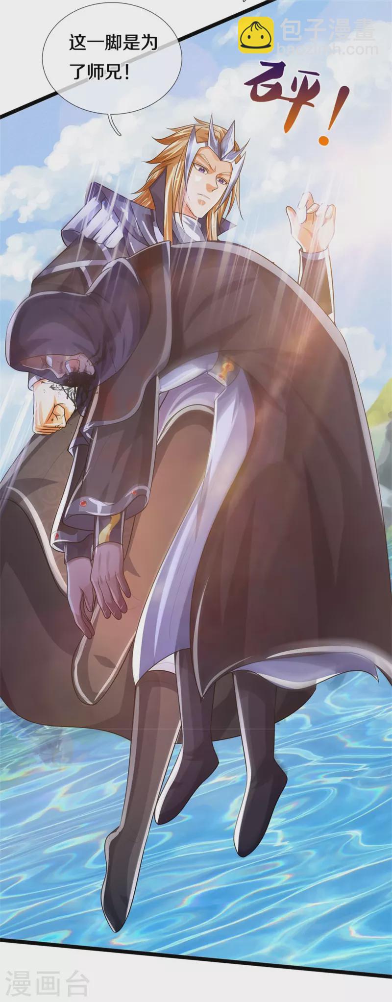 🍱神武天尊 第548话 让你欺负我师兄！ 第36页