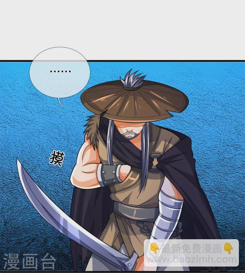 🍱神武天尊 第548话 让你欺负我师兄！ 第4页