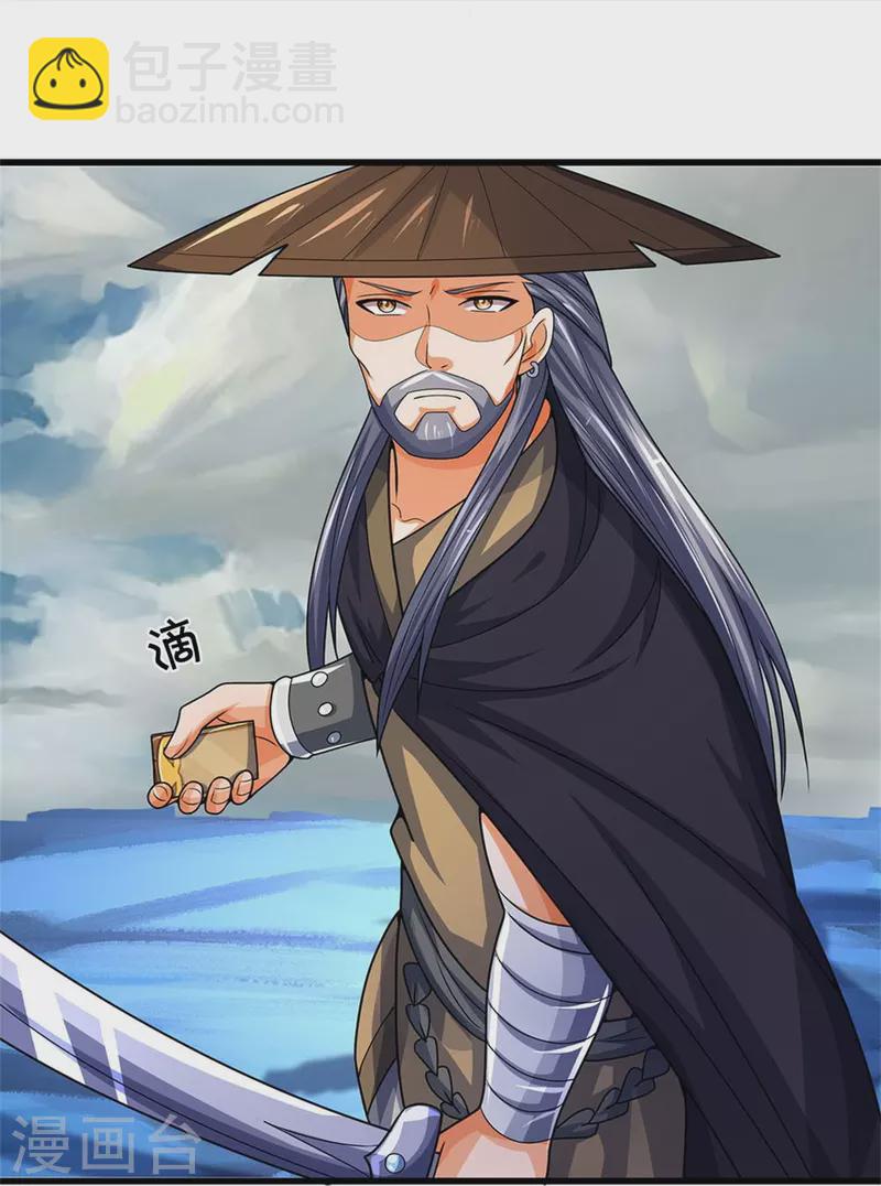 🍱神武天尊 第548话 让你欺负我师兄！ 第5页