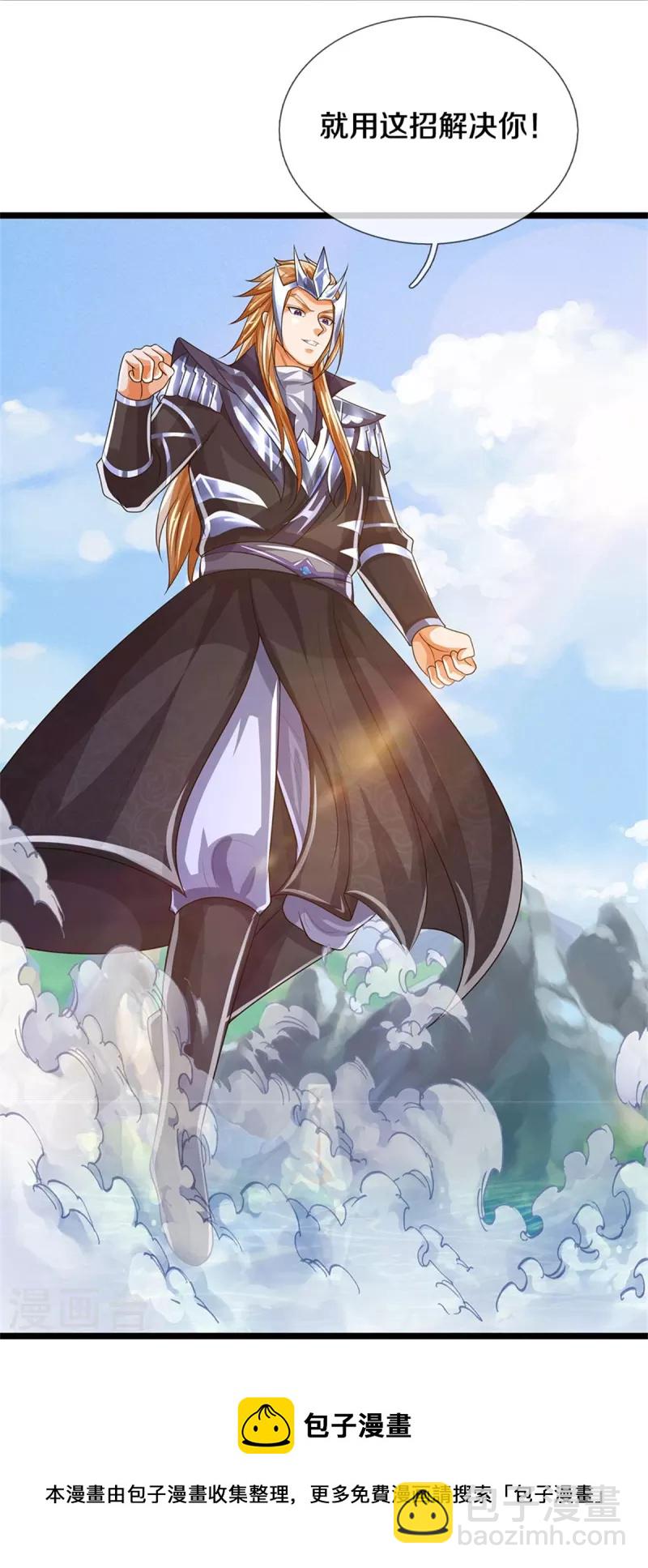 🍱神武天尊 第548话 让你欺负我师兄！ 第50页