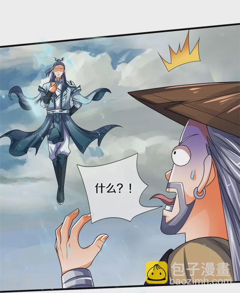🍱神武天尊 第548话 让你欺负我师兄！ 第7页