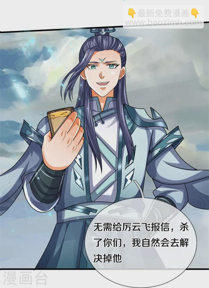 🍱神武天尊 第548话 让你欺负我师兄！ 第8页