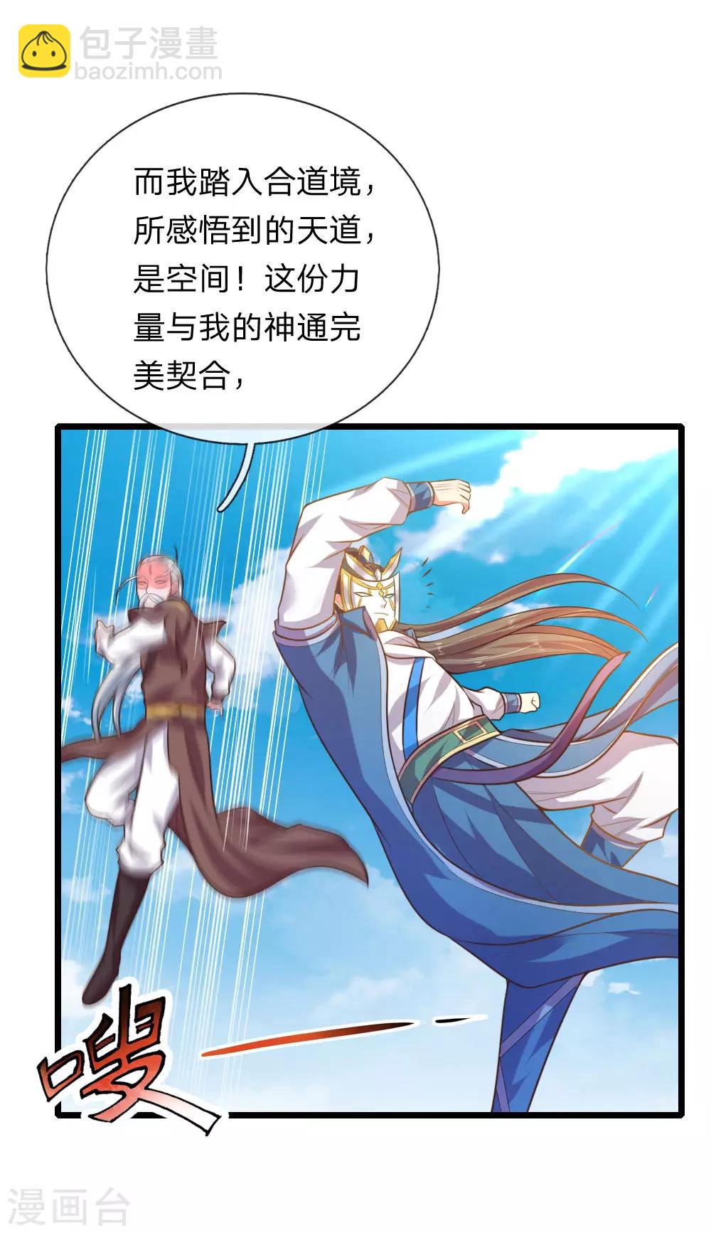 🍱神武天尊 第56话 天赋神通，强悍如斯？ 第10页