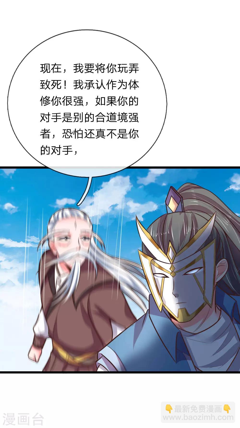 🍱神武天尊 第56话 天赋神通，强悍如斯？ 第13页