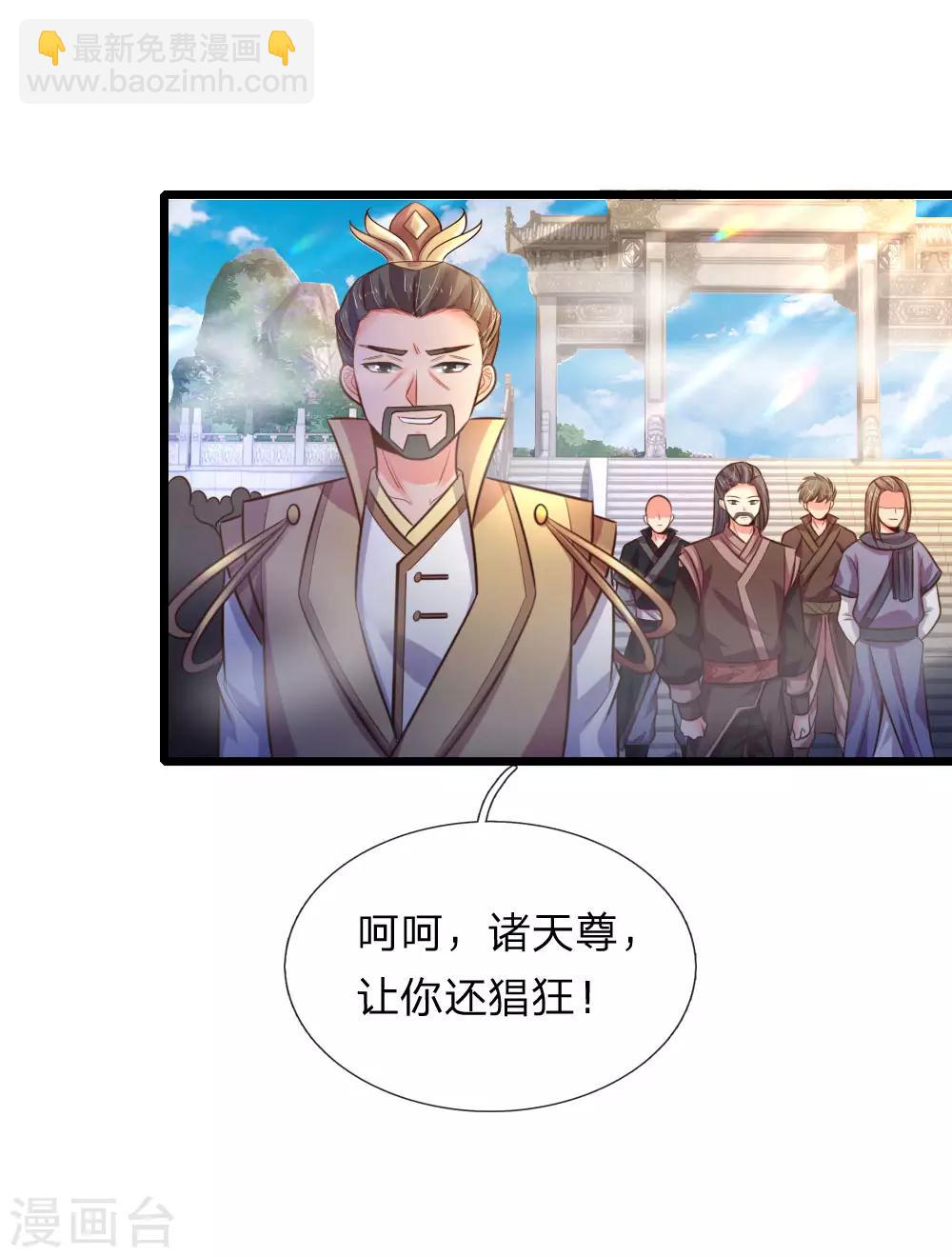 🍱神武天尊 第56话 天赋神通，强悍如斯？ 第16页