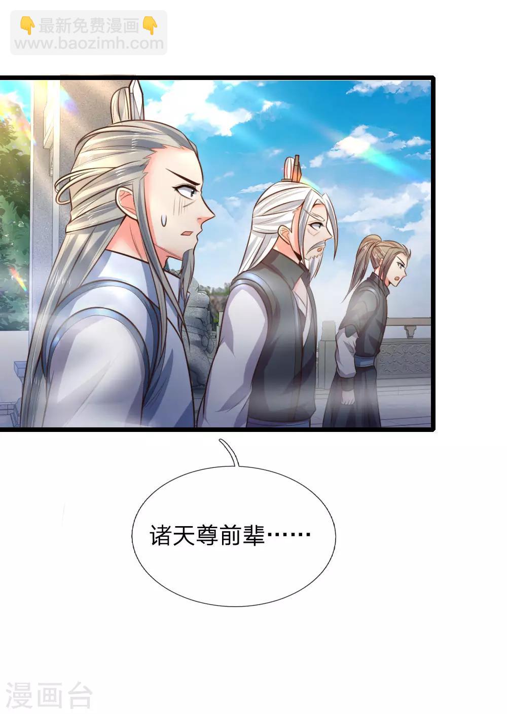 🍱神武天尊 第56话 天赋神通，强悍如斯？ 第17页