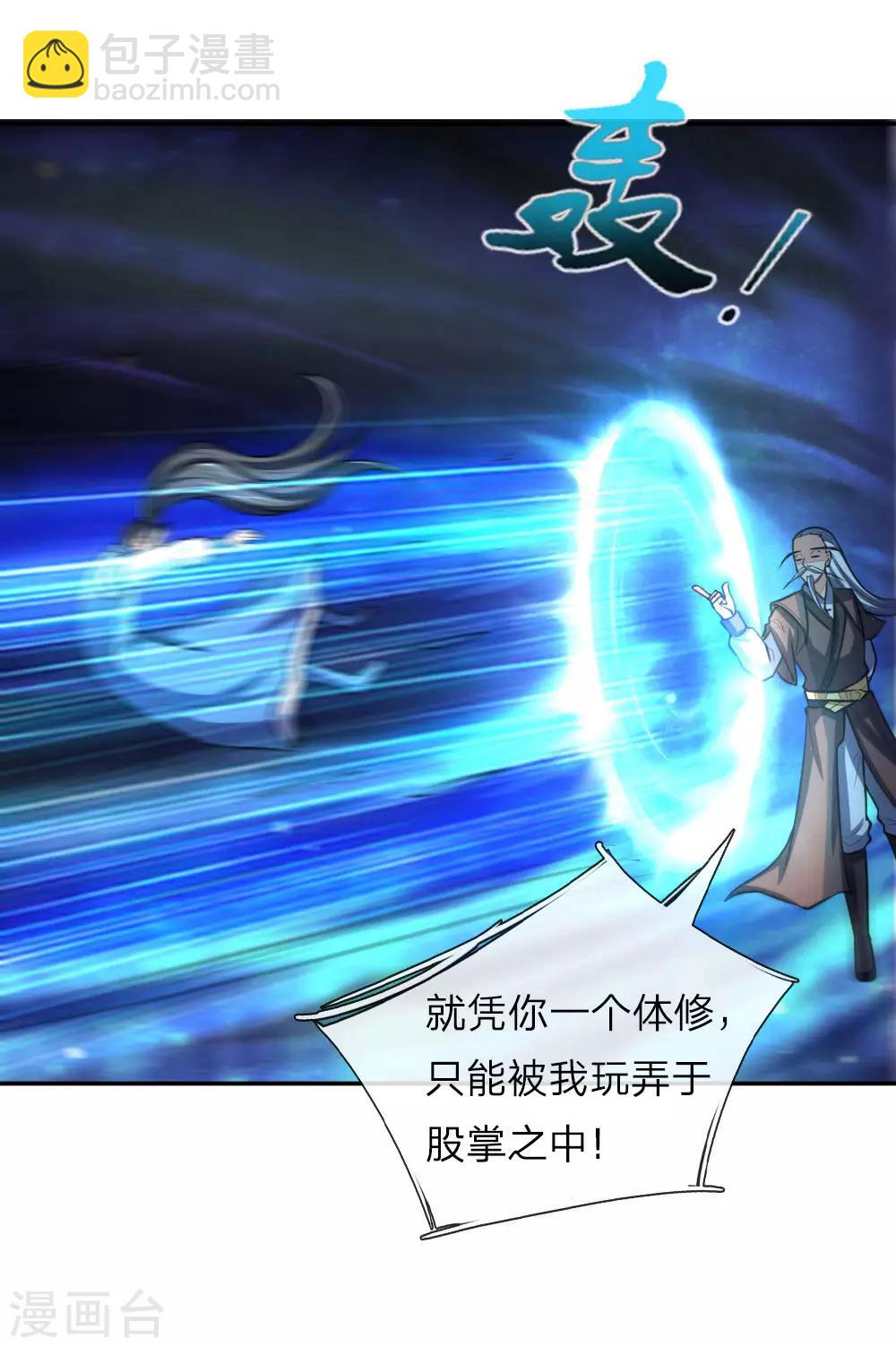🍱神武天尊 第56话 天赋神通，强悍如斯？ 第19页