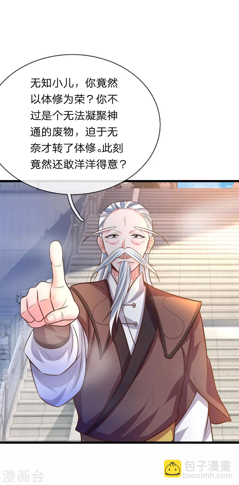🍱神武天尊 第56话 天赋神通，强悍如斯？ 第2页
