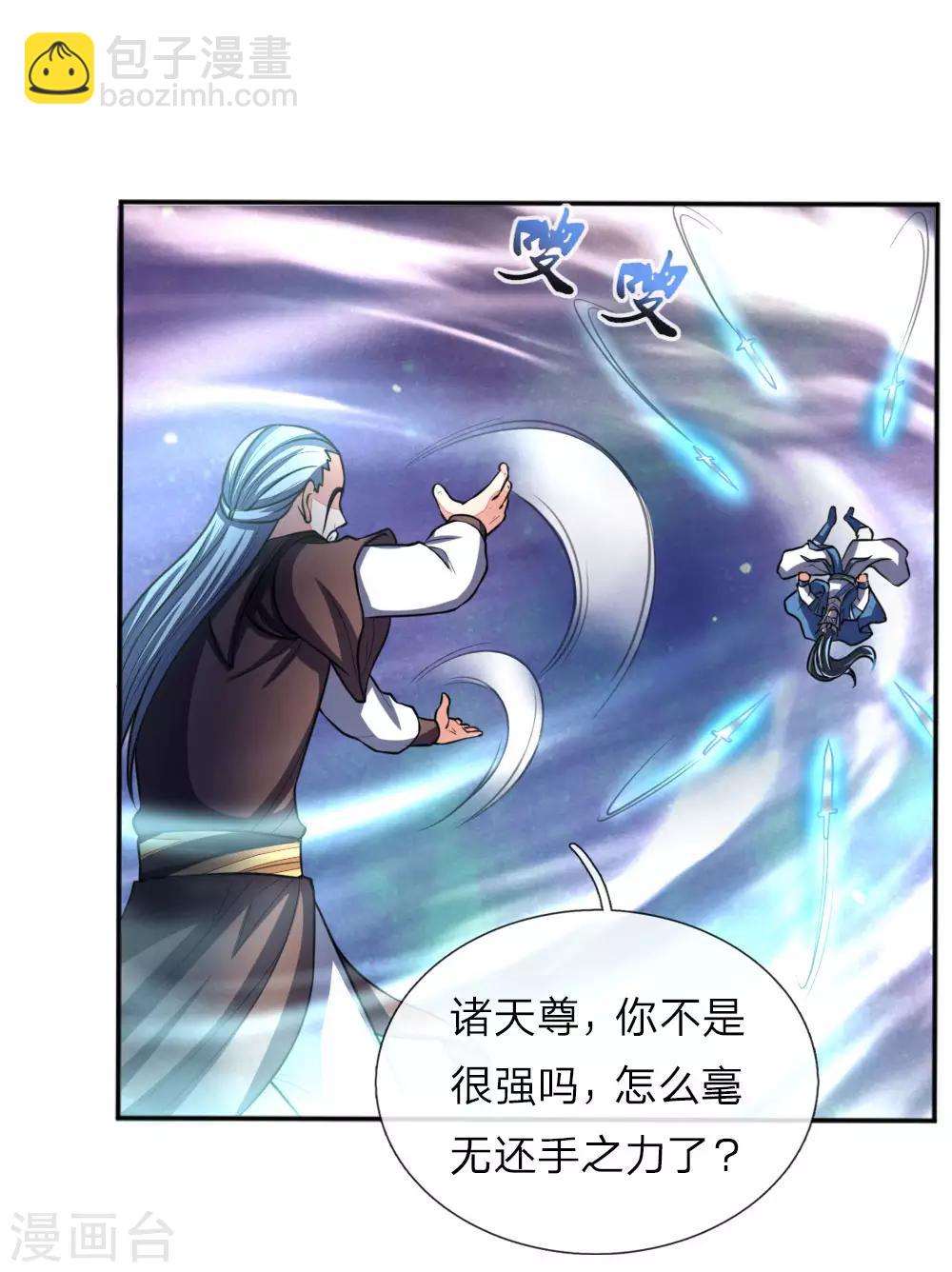 🍱神武天尊 第56话 天赋神通，强悍如斯？ 第20页