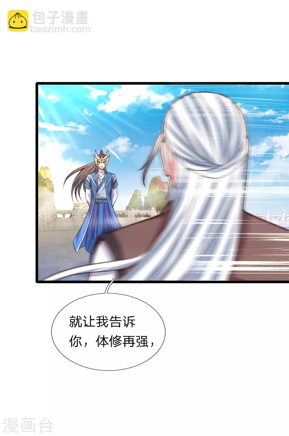 🍱神武天尊 第56话 天赋神通，强悍如斯？ 第3页