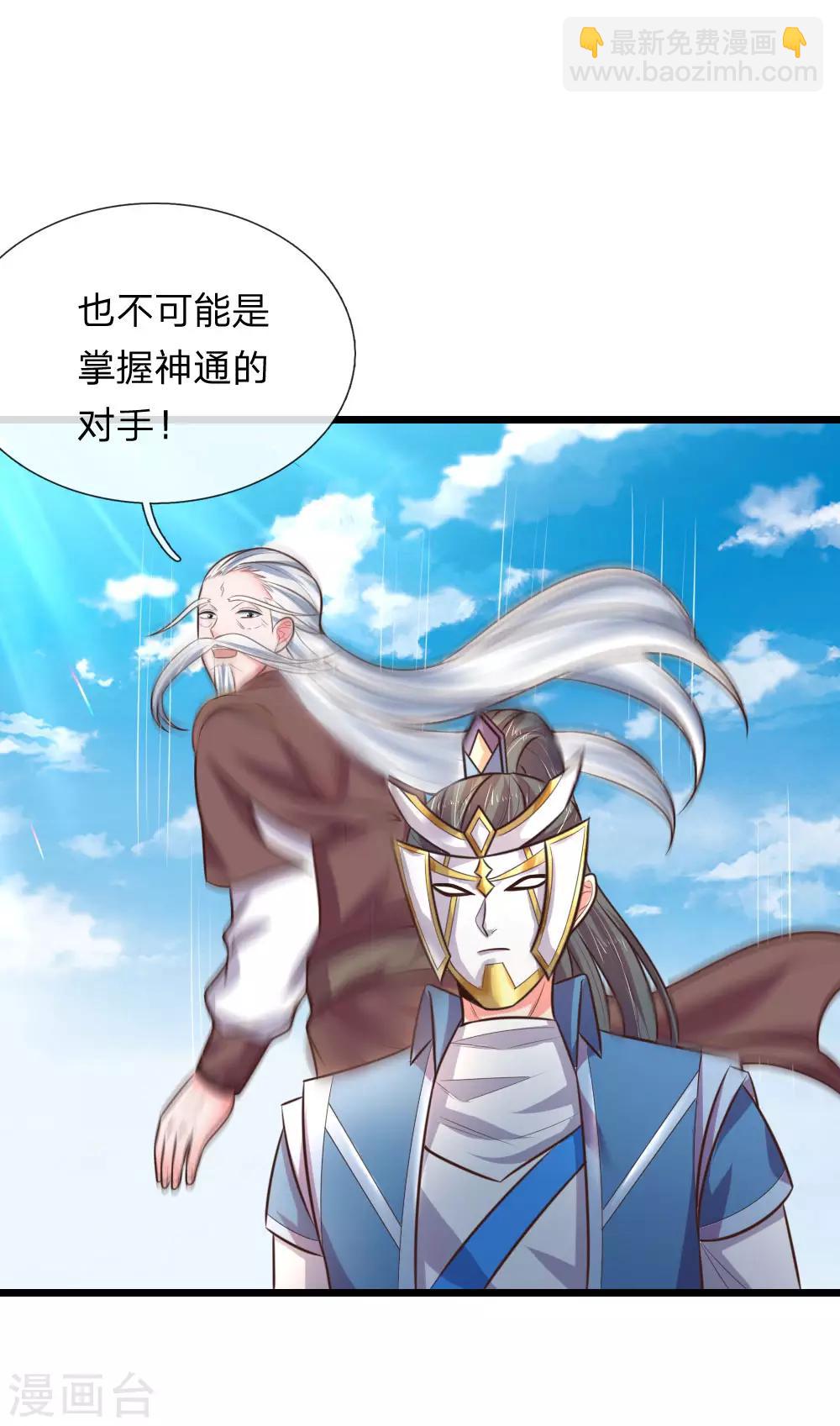 🍱神武天尊 第56话 天赋神通，强悍如斯？ 第4页