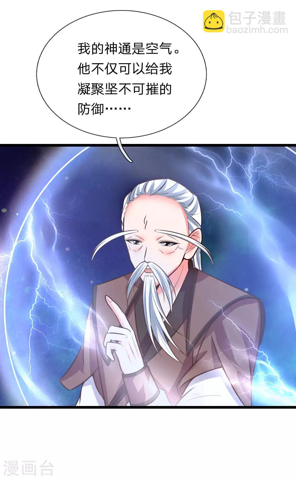 🍱神武天尊 第56话 天赋神通，强悍如斯？ 第8页