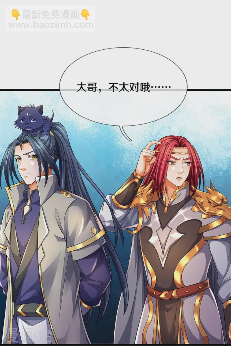 🍱神武天尊 第550话 大买卖来了 第11页