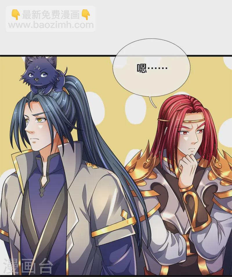 🍱神武天尊 第550话 大买卖来了 第15页