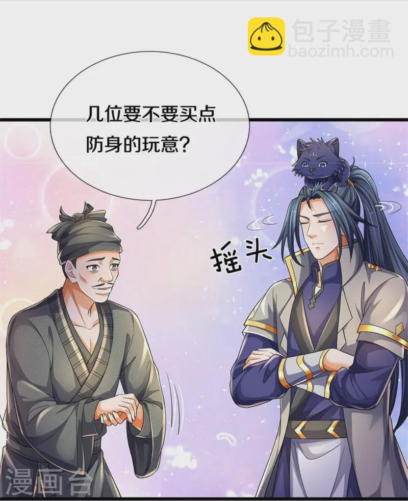 🍱神武天尊 第550话 大买卖来了 第16页
