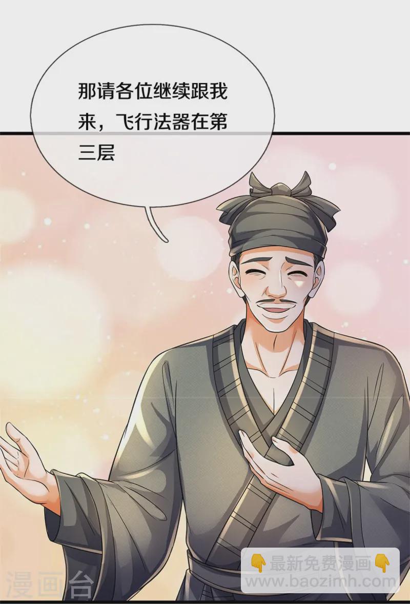 🍱神武天尊 第550话 大买卖来了 第17页