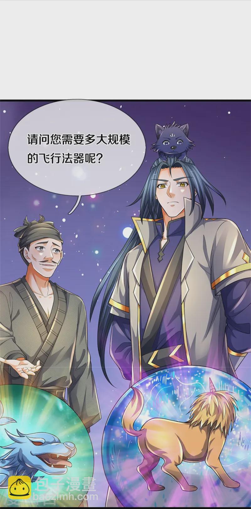 🍱神武天尊 第550话 大买卖来了 第20页