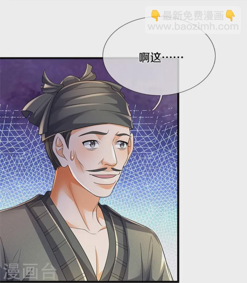 🍱神武天尊 第550话 大买卖来了 第22页