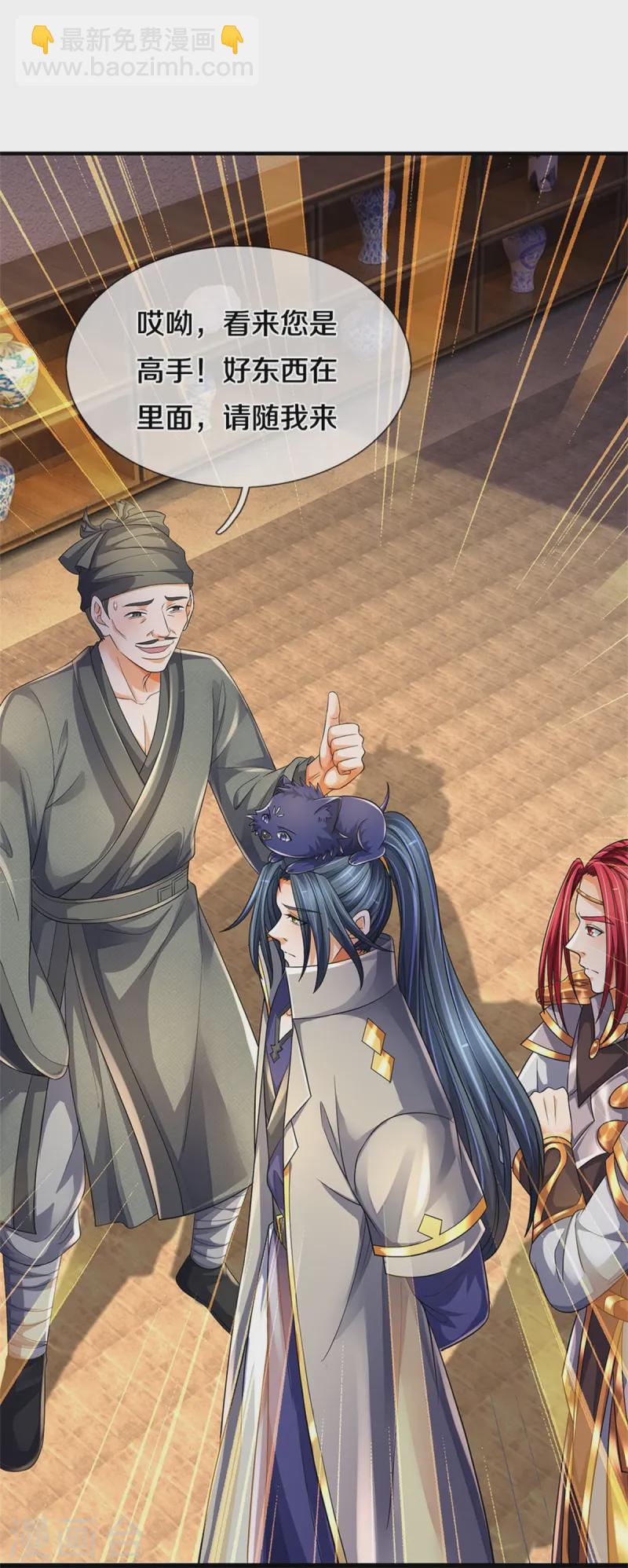 🍱神武天尊 第550话 大买卖来了 第23页