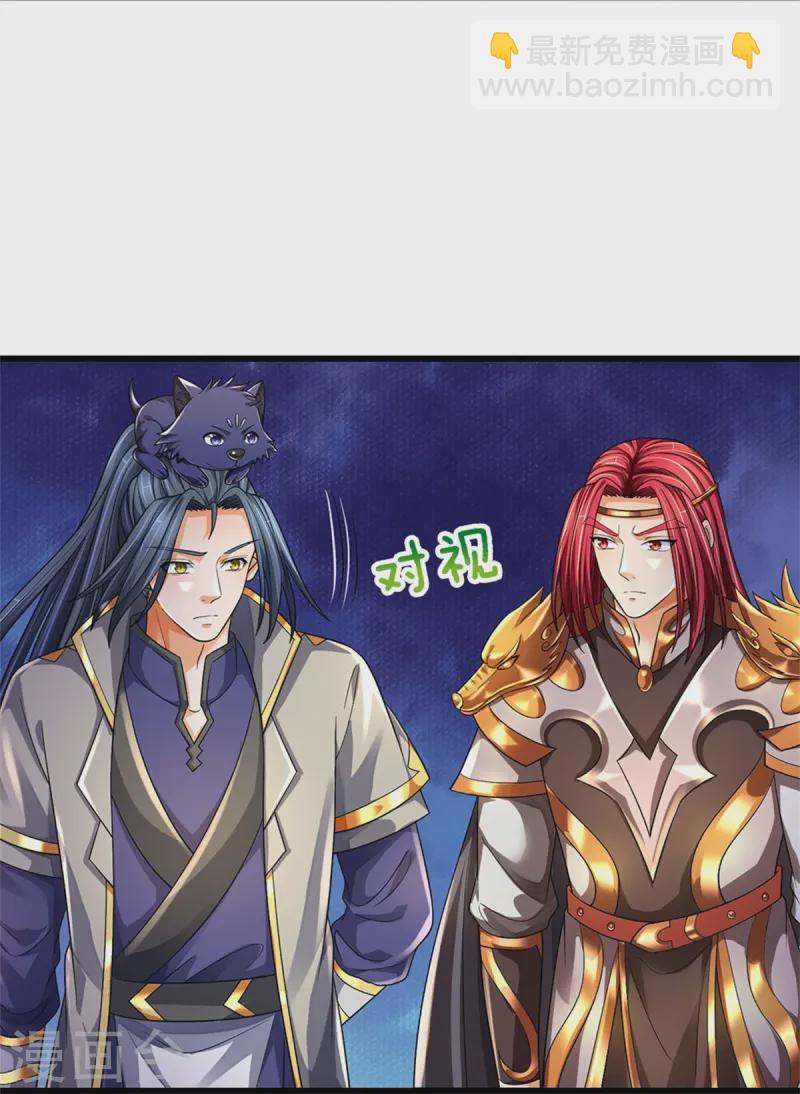 🍱神武天尊 第550话 大买卖来了 第24页