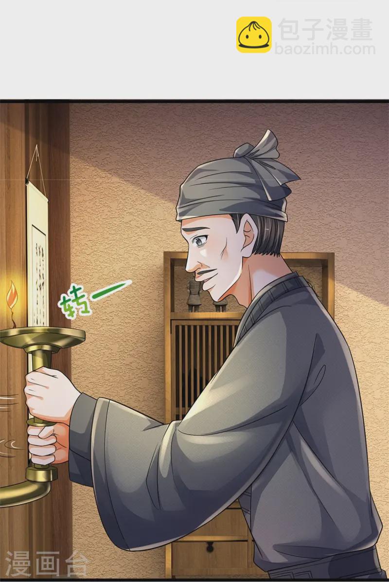 🍱神武天尊 第550话 大买卖来了 第26页