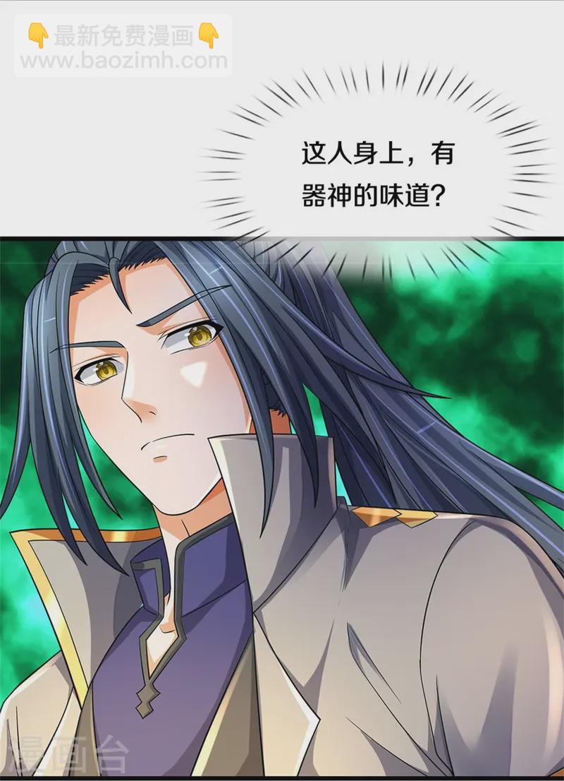 🍱神武天尊 第550话 大买卖来了 第29页