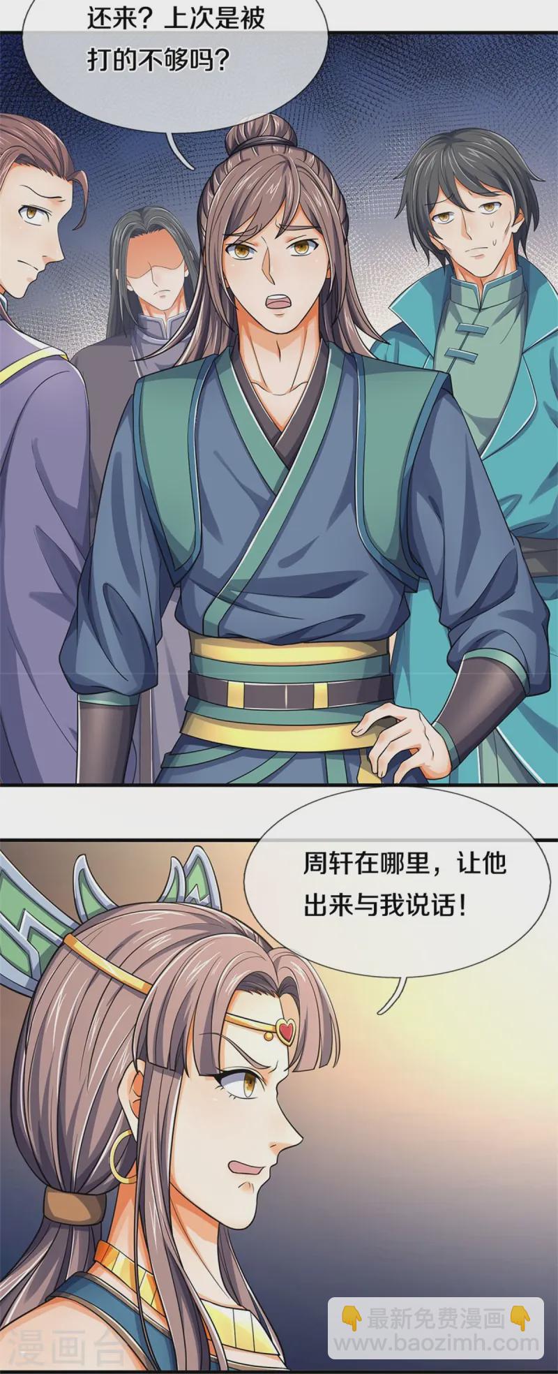 🍱神武天尊 第550话 大买卖来了 第32页