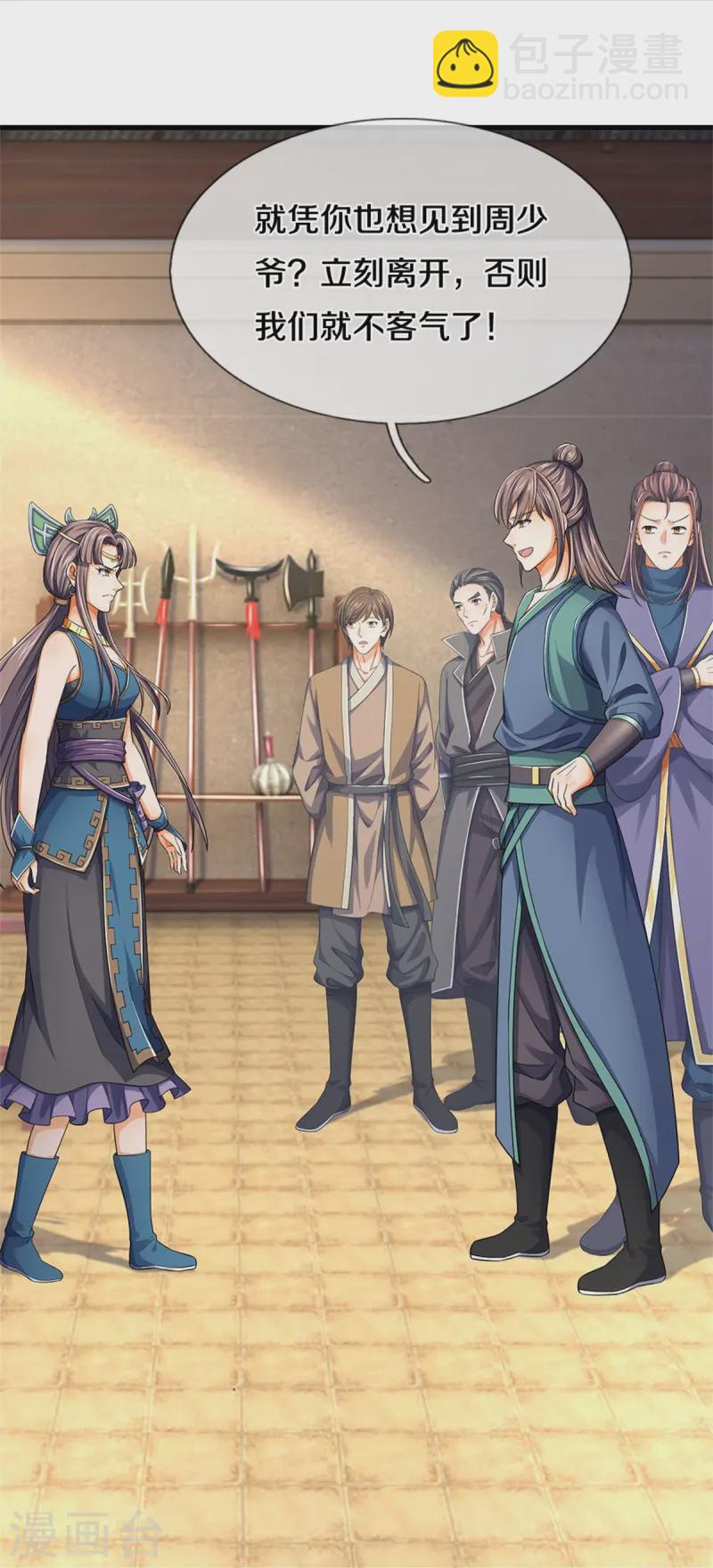🍱神武天尊 第550话 大买卖来了 第33页